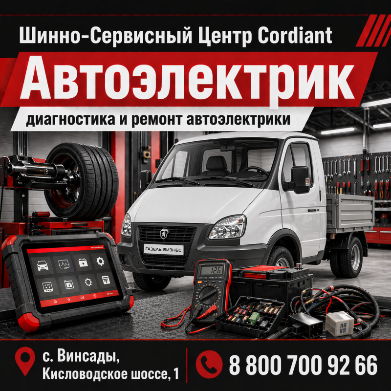 Диагностика и ремонт автоэлектрики