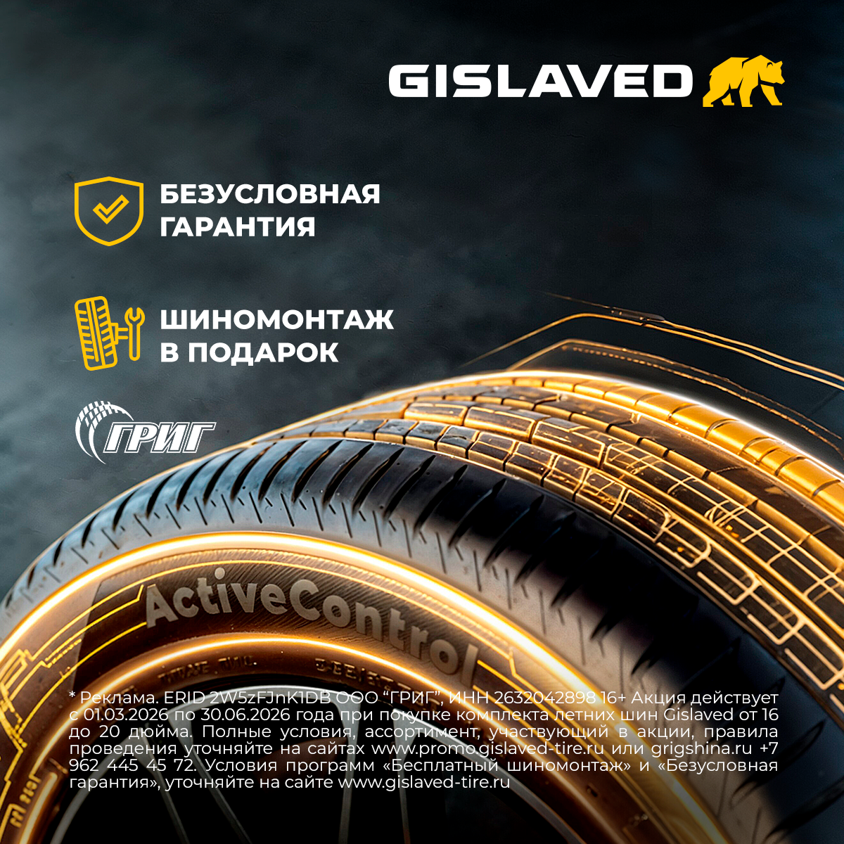 Гиславед справа