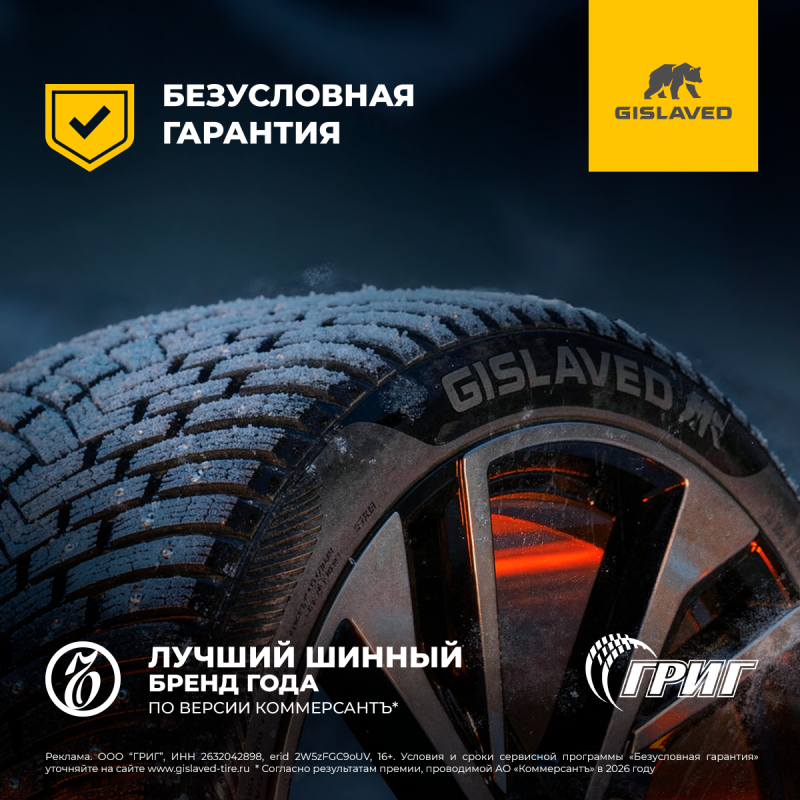 Акции на легковые шины GISLAVED