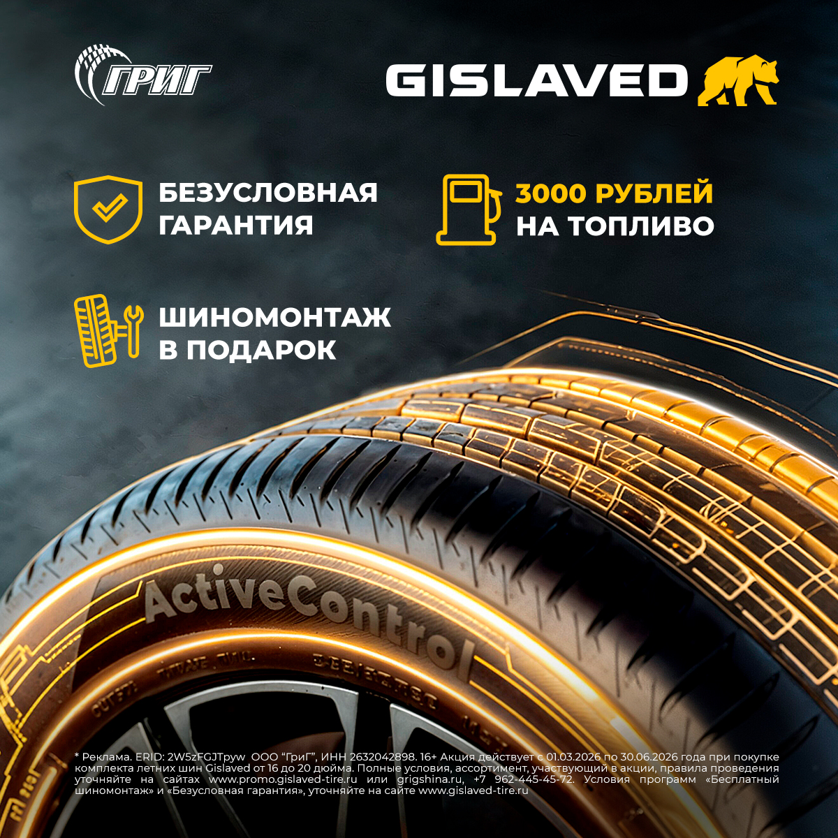 Гиславед слева